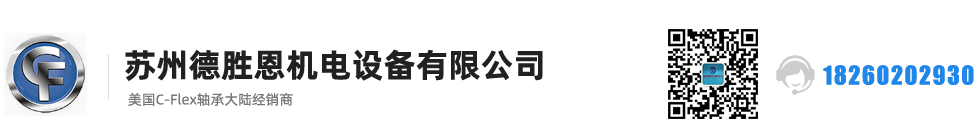 C-FLEX軸承，C-FLEX十字彈簧軸承，C-FLEX撓性軸承，C-FLEX彎曲軸承，C-FLEX單頭軸承，C-FLEX雙頭軸承，C-FLEX磨床軸承，C-Flex樞軸，C-FLEX彈性軸承